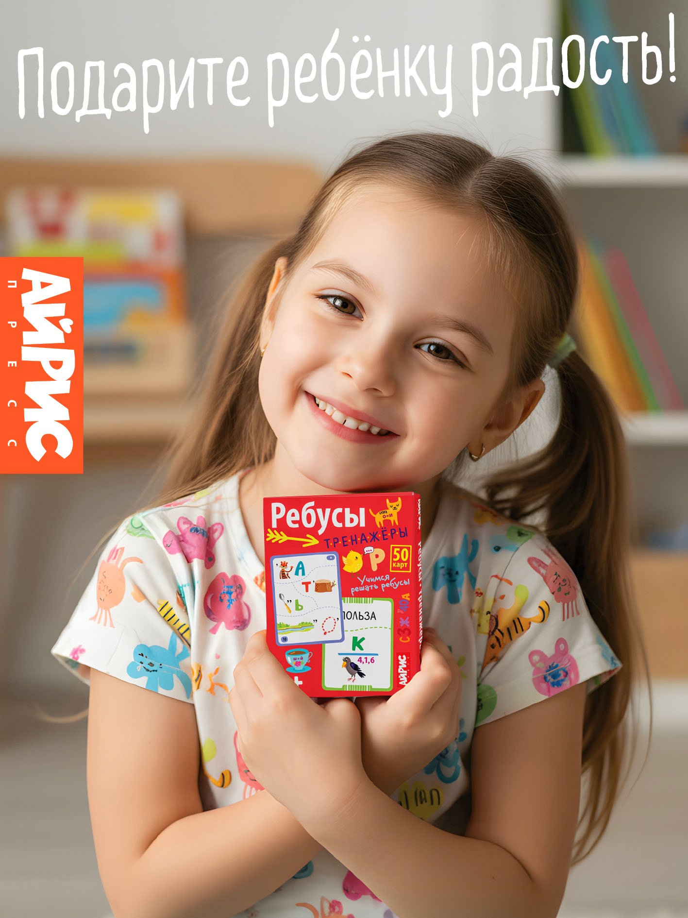 Настольная игра АЙРИС-пресс Ребусы-тренажёры 6+ - фото 7