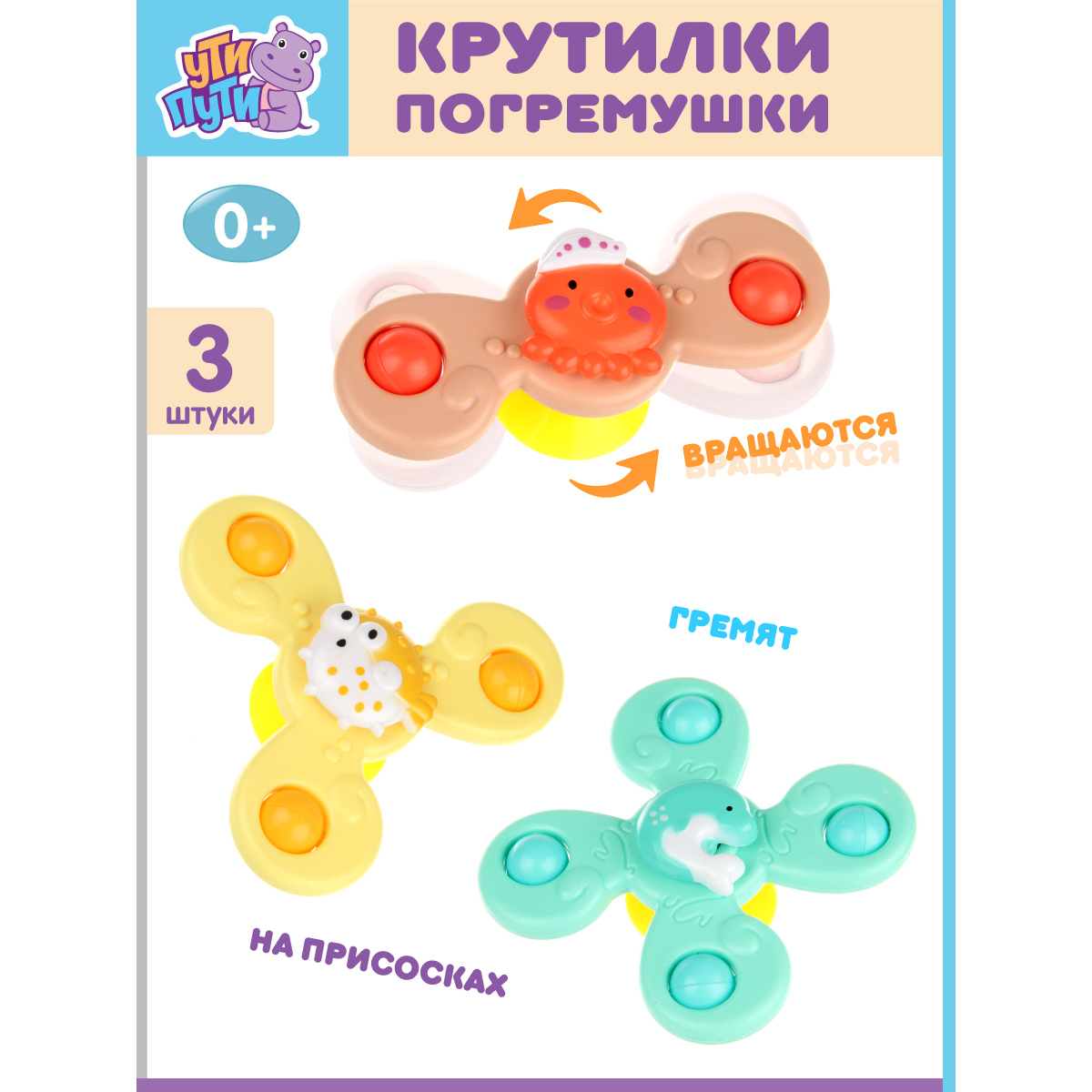 Игрушка УТИ ПУТИ погремушка - фото 1