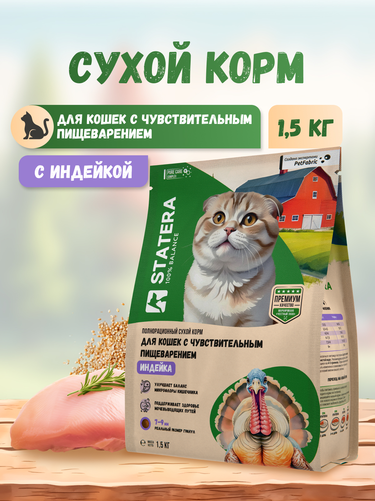 Корм STATERA 1,5кг - фото 1