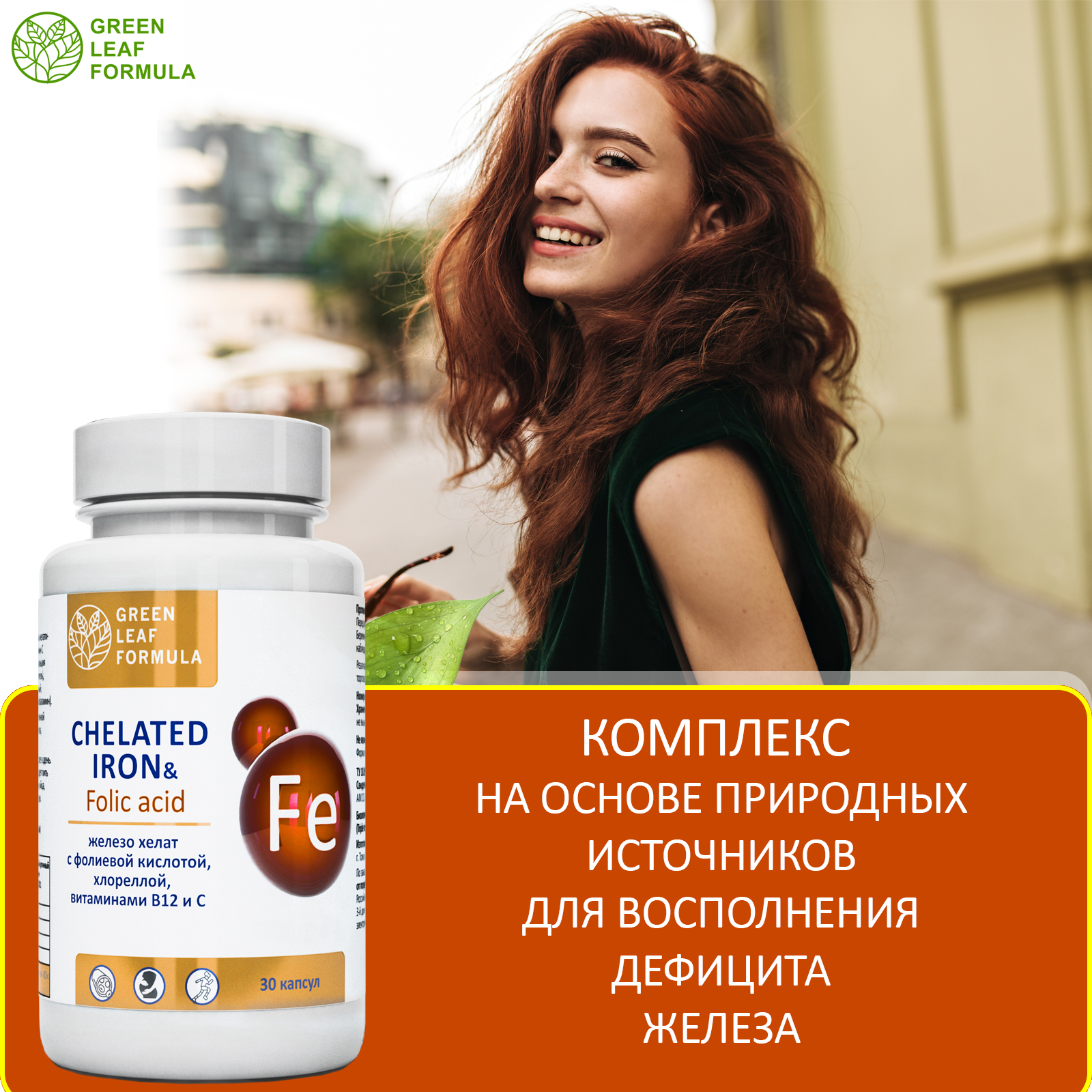 Железо хелат фолиевая кислота Green Leaf Formula витамины для беременных и кормящих женщин и для мужчин 600 мг 30 капсул - фото 6