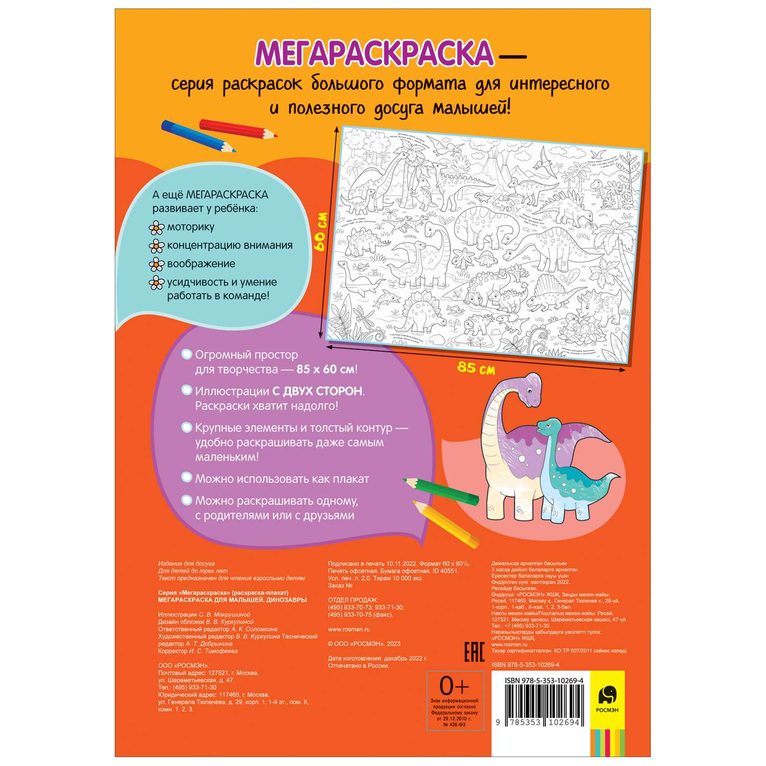 Раскраска Динозавры Мегараскраска для малышей - фото 2