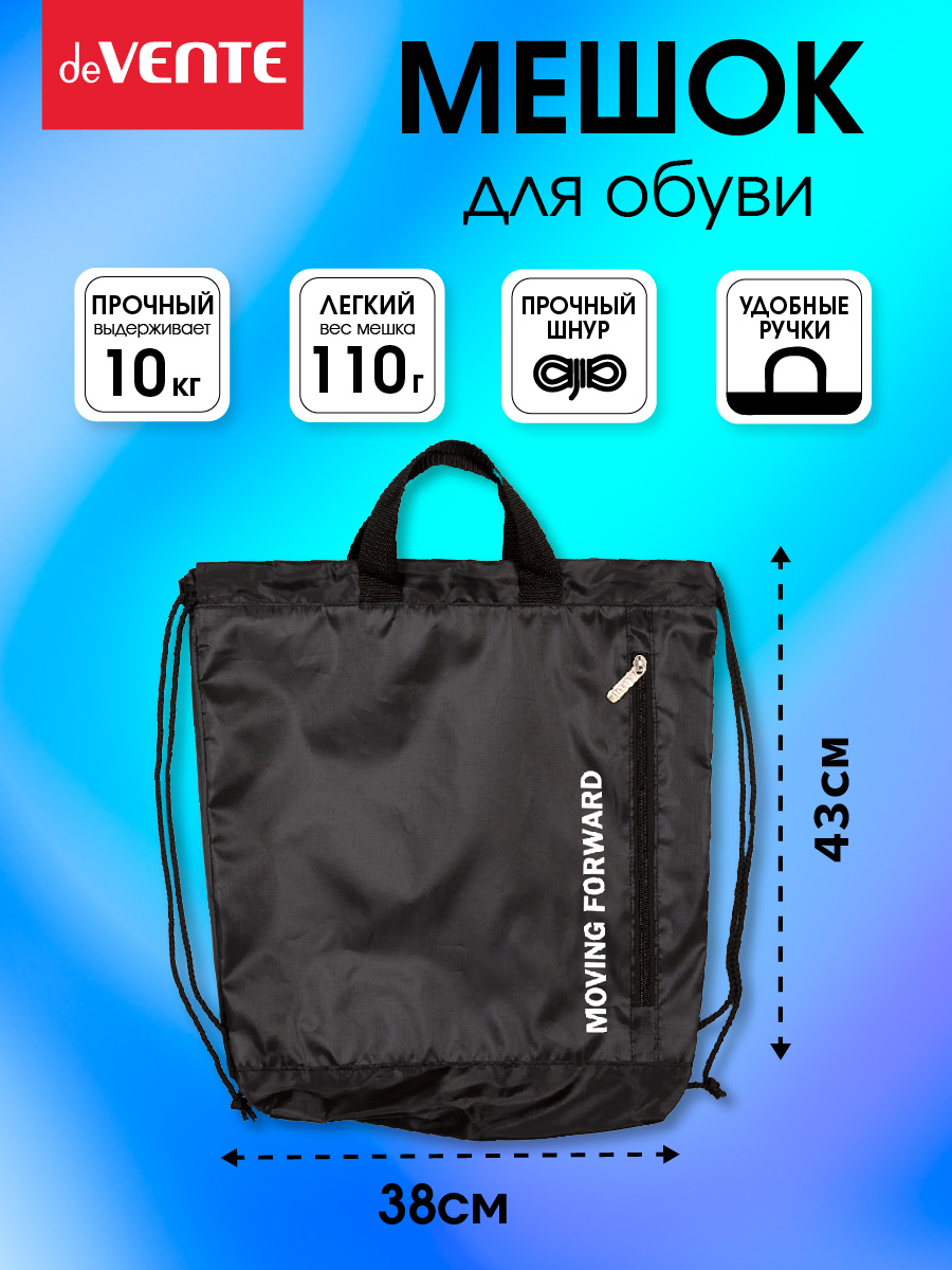 Мешок для обуви deVENTE - фото 2