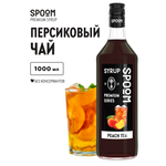 Сироп SPOOM Персиковый чай 1 л для чая и коктейлей