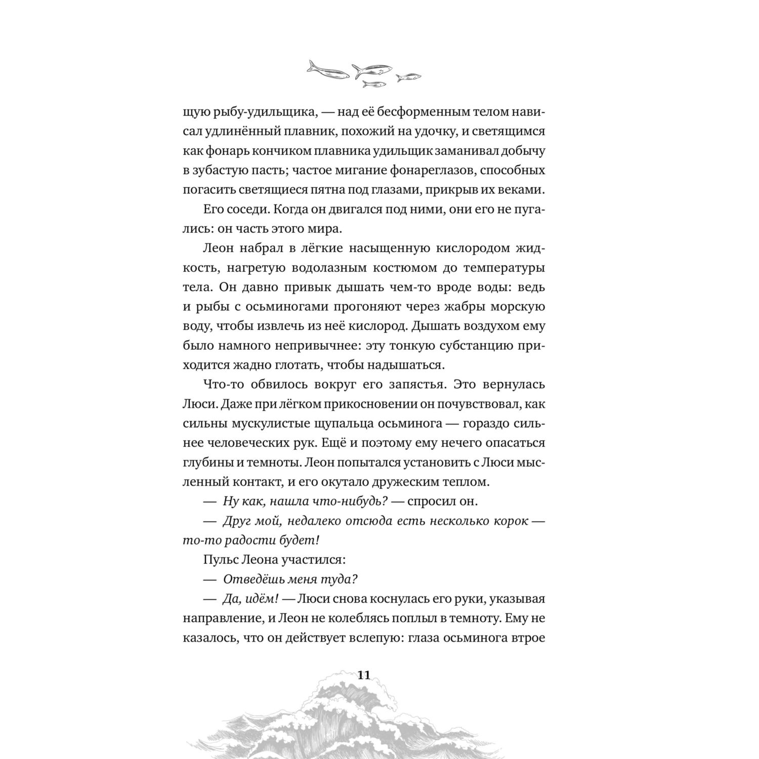 Книга Эксмо Зов глубины - фото 9