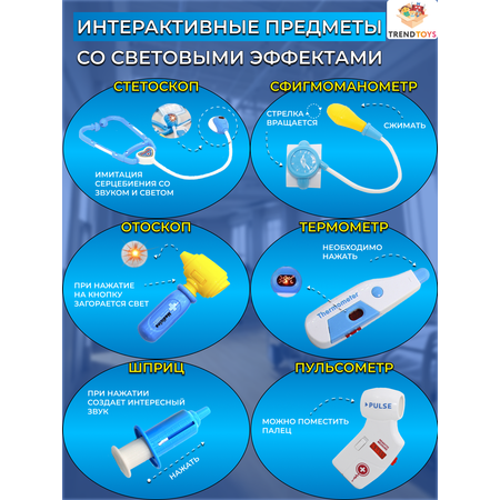 Игрушка TrendToys Доктор (инструменты)