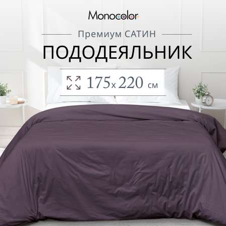 Пододеяльник Monocolor 2-спальный сатин 175х220 рис.4184а-1 черешня