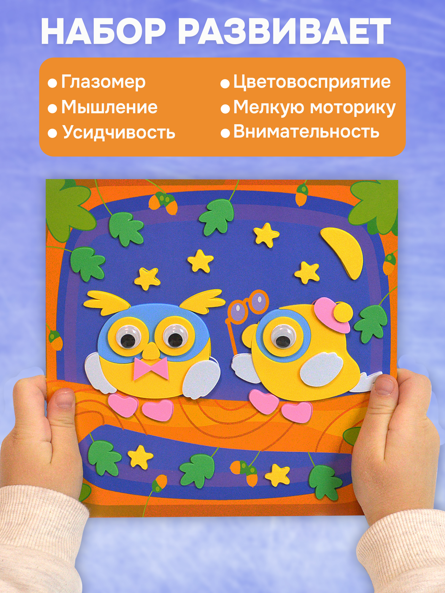 Аппликация Дрофа-Медиа Совята - фото 5