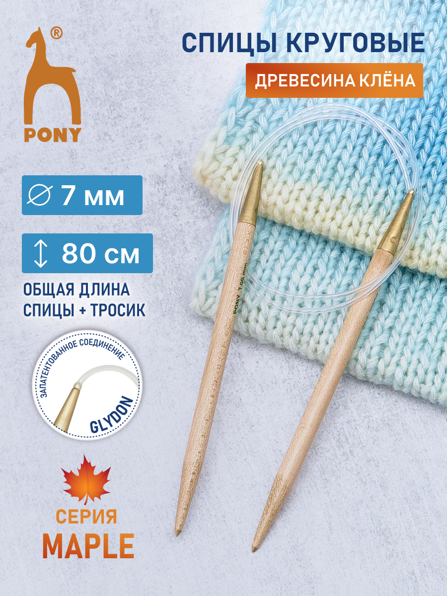 Спицы для вязания Pony круговые клён 7 мм 80см - фото 1
