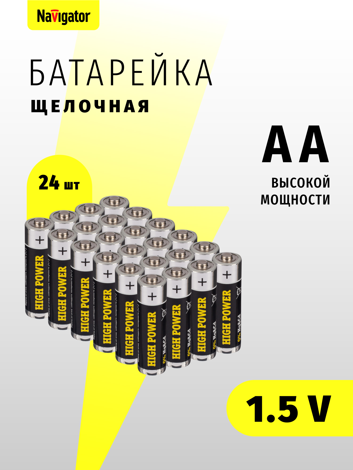 Батарейки щелочные Navigator АА 24 шт. - фото 1