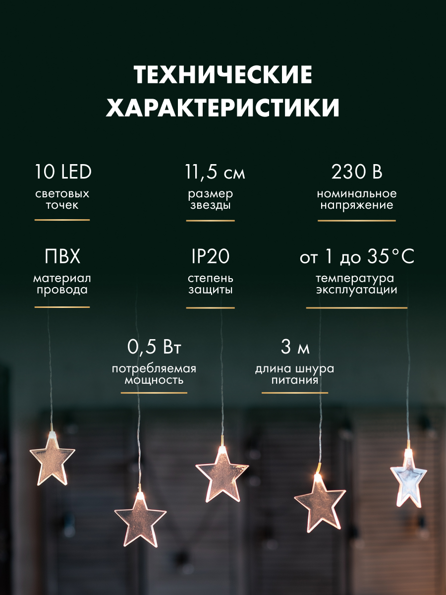 Светодиодная гирлянда NEON-NIGHT Звезды 1.5х0.6 м тепло-белое свечение 303-030 - фото 6