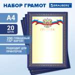 Грамота Brauberg Похвальная 20 шт.