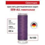 Нитки для шитья Guttermann 200м цвет 129