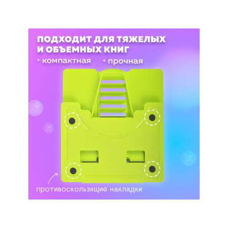 Подставка для книг Brauberg