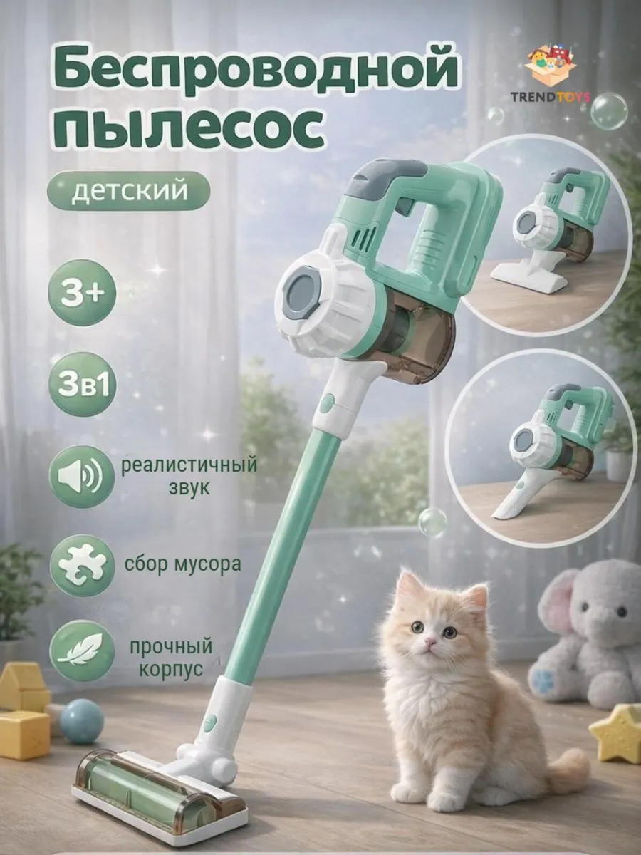 Игрушка TrendToys пылесос - фото 1