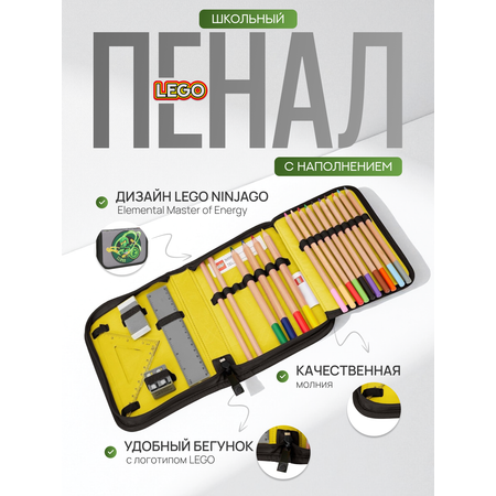 Пенал книжка LEGO NINJAGO Master of Energy