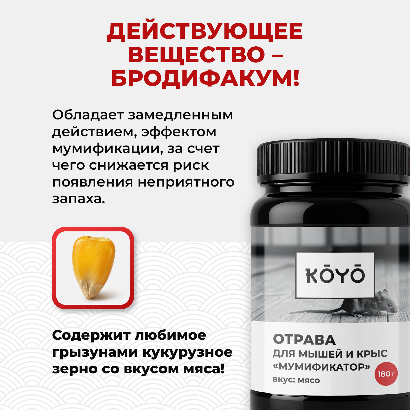 Отрава для мышей, крыс и грызунов KOYO мумифицирующая со вкусом мяса 35 брикетов - фото 4