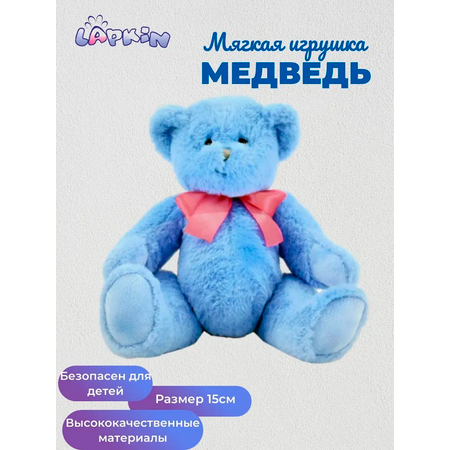 Игрушка мягкая Lapkin мишка 15 см
