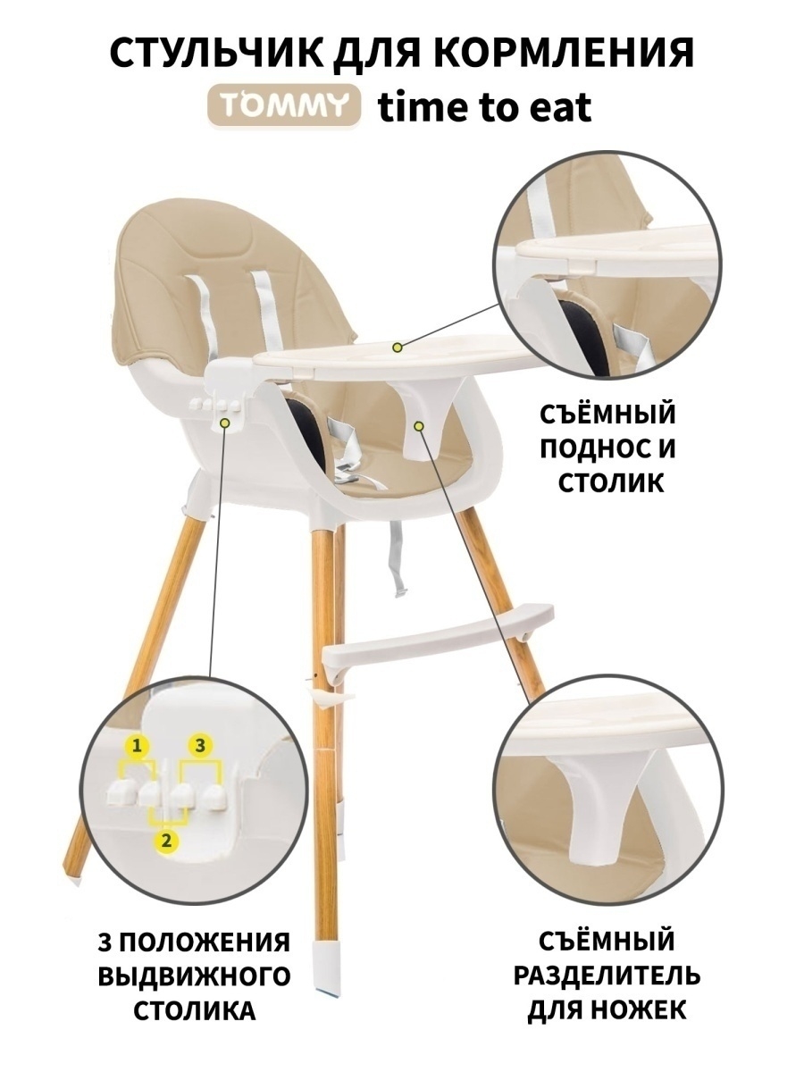 Стульчик для кормления TOMMY Time to eat бежевый - фото 4