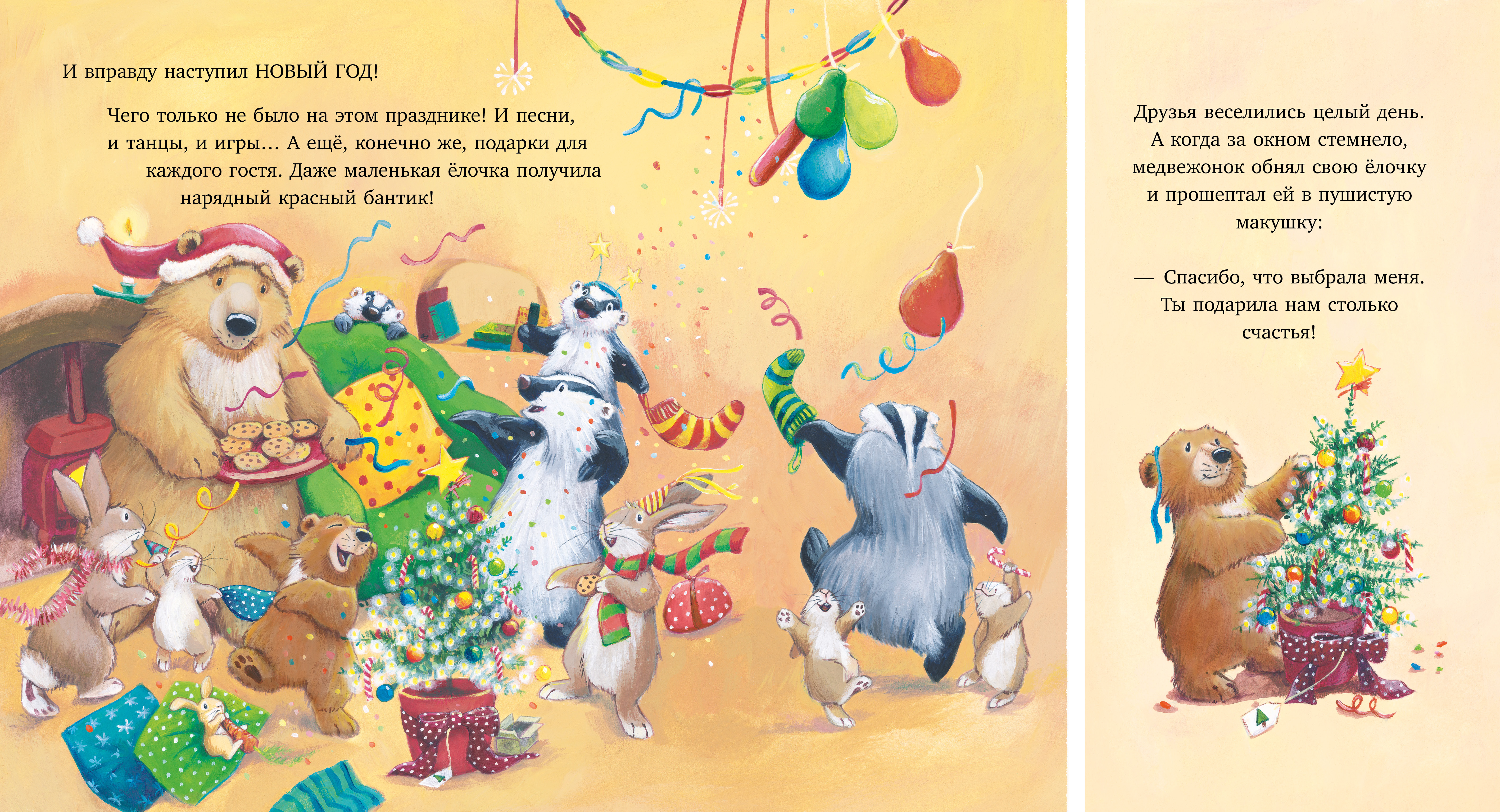 Самая лучшая ёлочка/Чапмен Д. Clever Книжки-картинки - фото 5