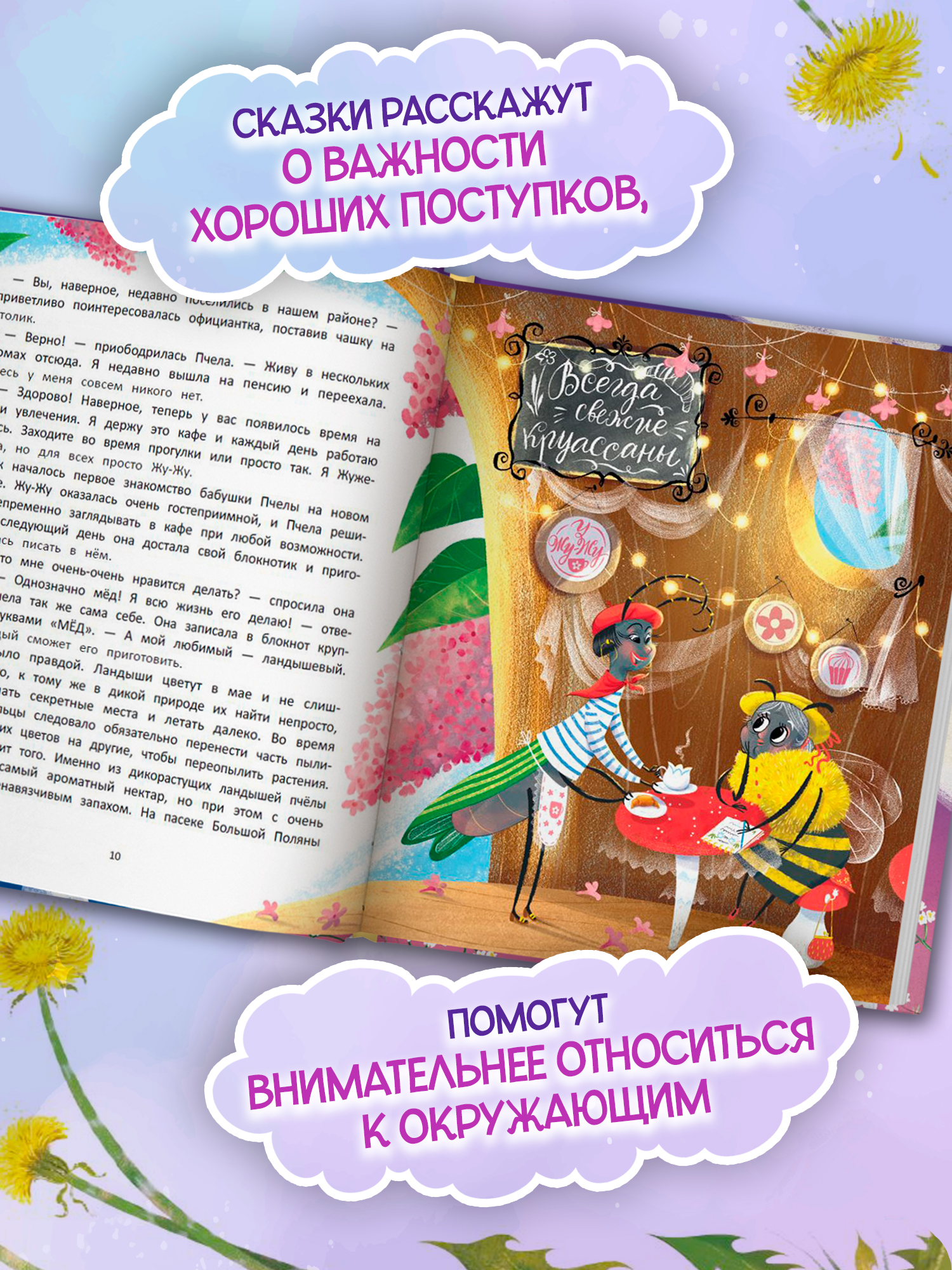 Книга Феникс Премьер Звезды в кувшине авт Плаксунова сер Сказочное детство ISBN 978 5 222 45032 1 - фото 6