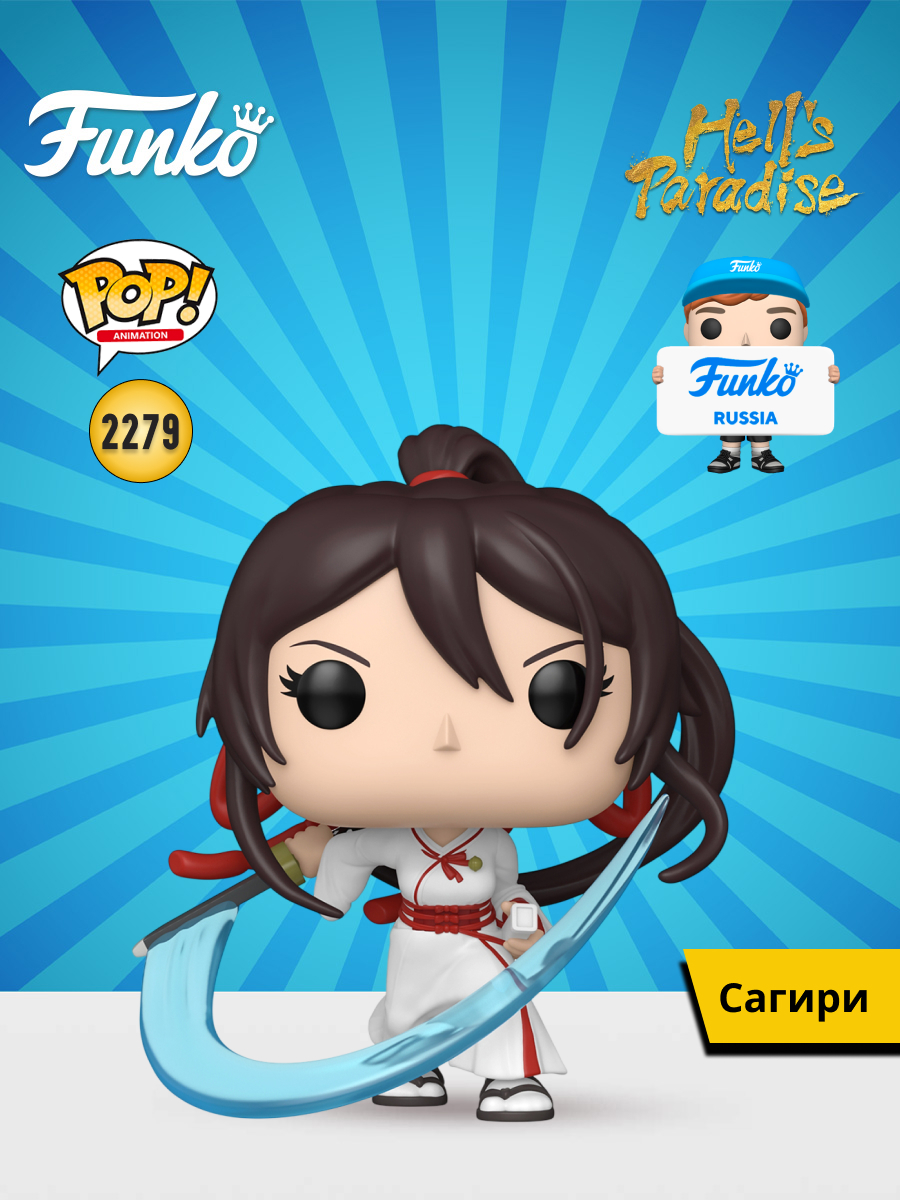 Фигурка Funko Hell's Paradise Sagiri - фото 1