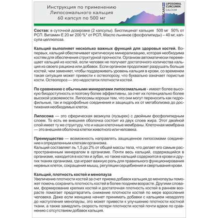 Комплекс Алтайские традиции липосомальный кальций хелат 60 капсул