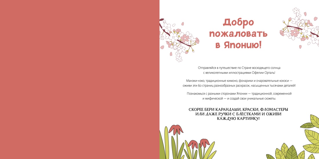 Книга Махаон Арт-раскраска антистресс. Малецкая К. Япония - фото 4