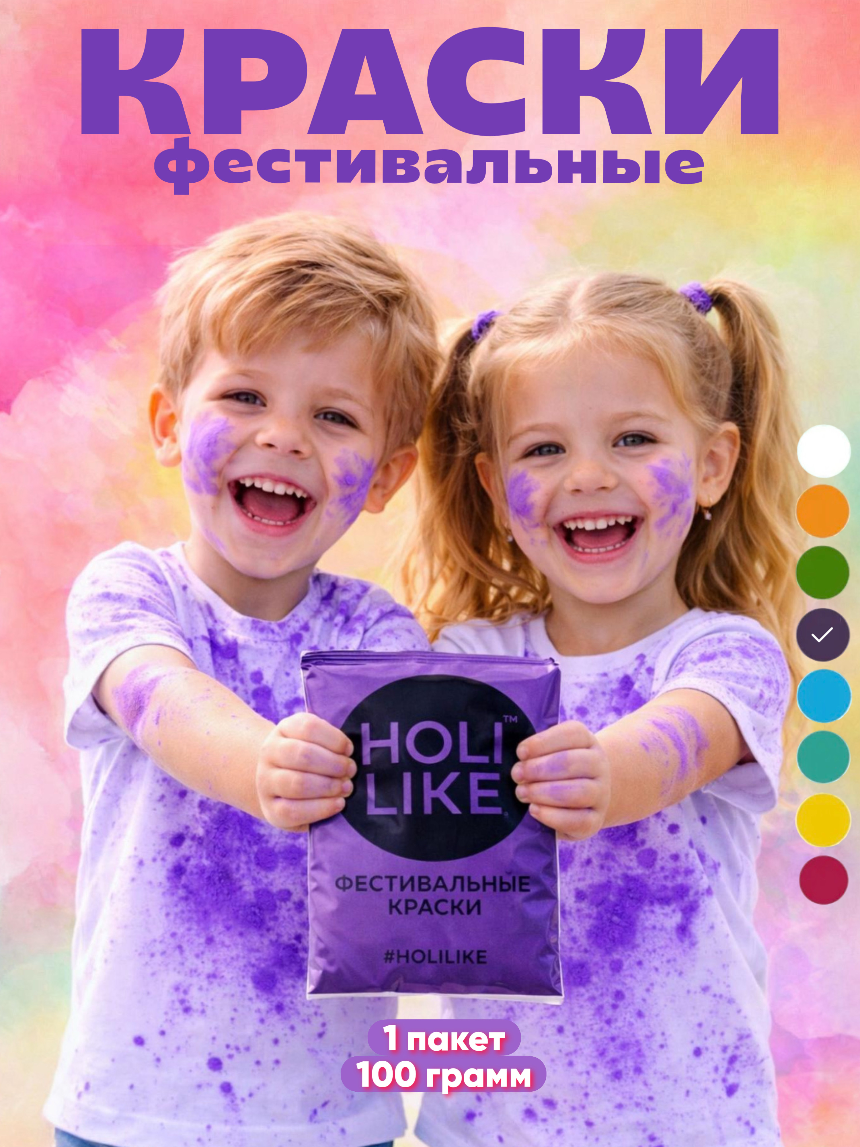 Аквагрим Holi Like Холи фестивальные краски 1 цв. - фото 1