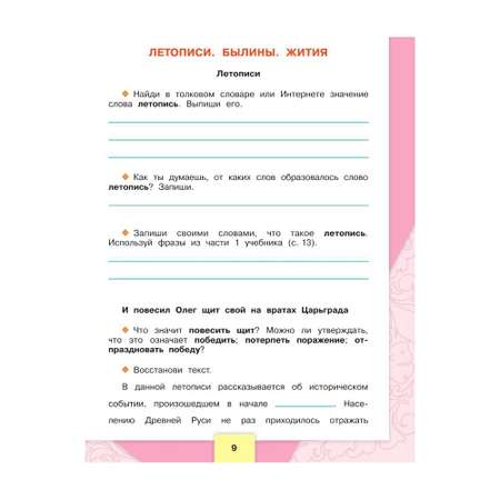 Рабочие тетради Просвещение Литературное чтение 4 класс