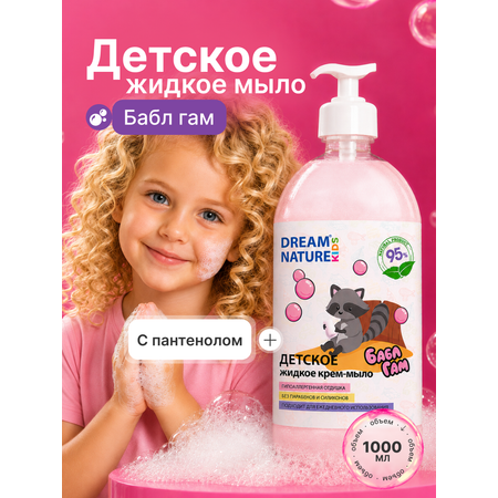 Мыло жидкое Dream Nature Бабл-гам 1000 мл