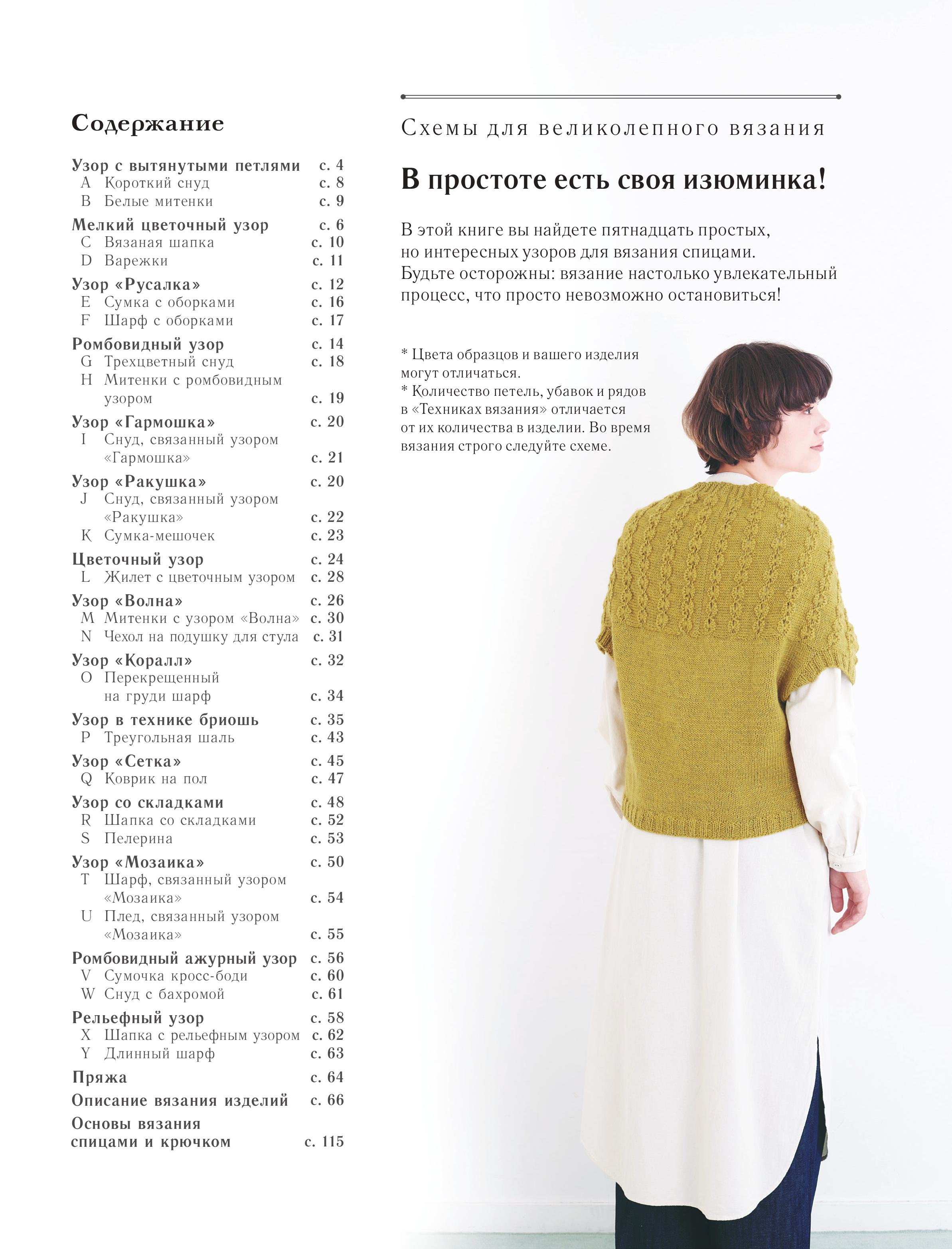 Книга Эксмо Необычные японские узоры для вязания на спицах. 15 креативных техник - фото 2