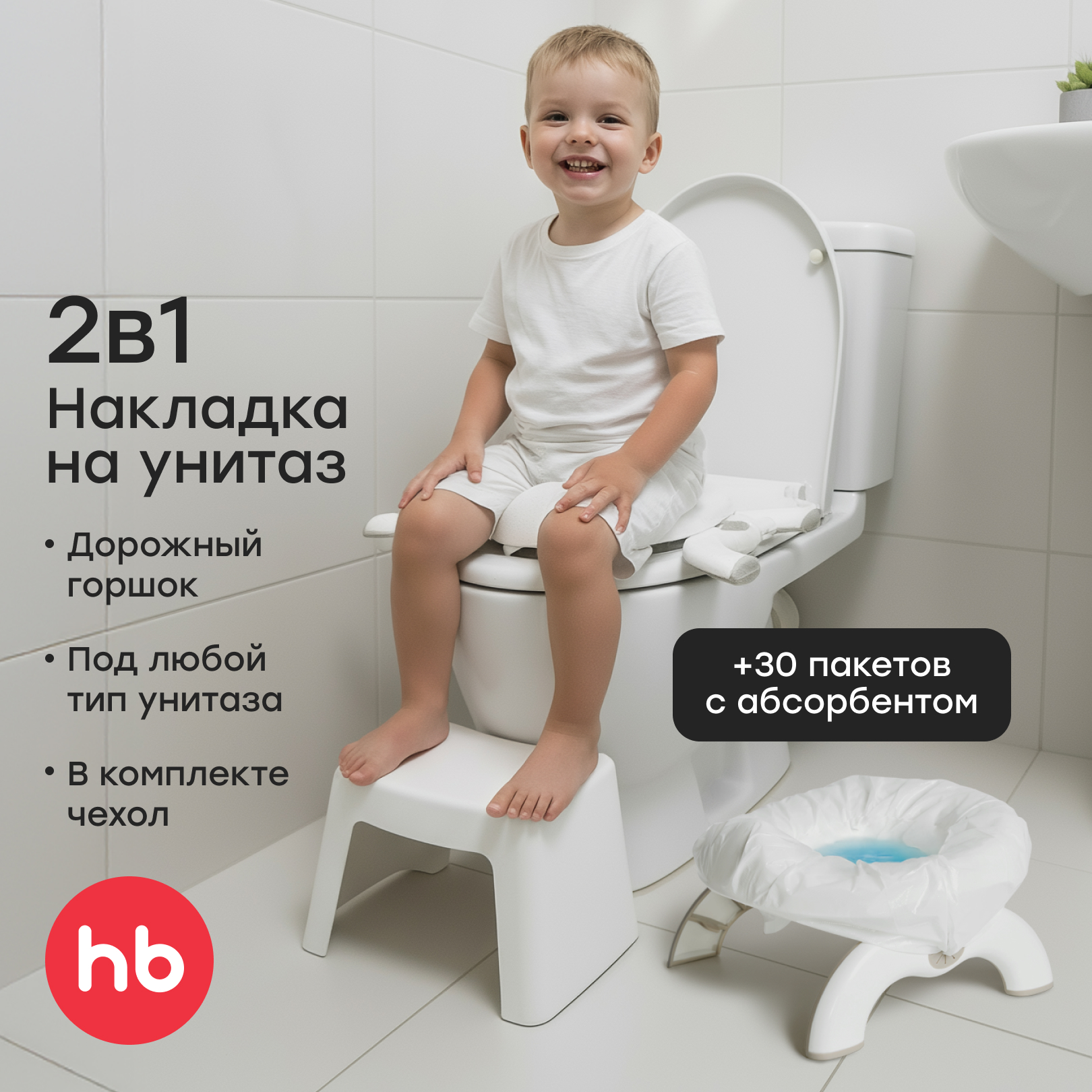 Горшок Happy Baby Travelloo Дорожный белый - фото 1