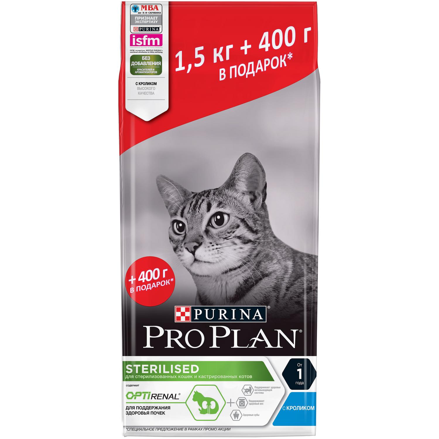Корм сухой для кошек PRO PLAN 1.5кг+400г кролик стерилизованных - фото 1
