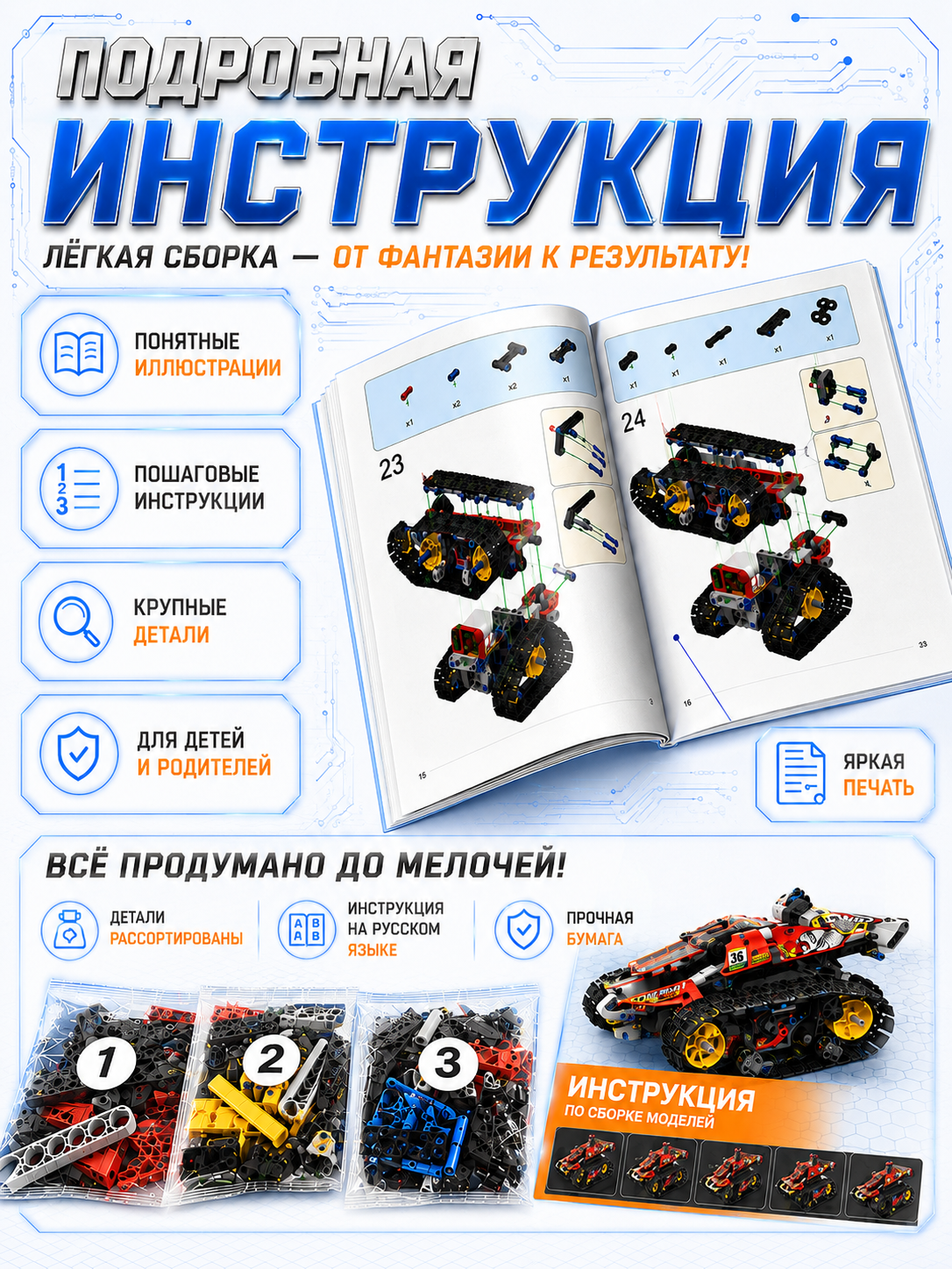 Конструктор LampStory Конструктор 5 в 1 с пультом электронный 401 дет. - фото 4