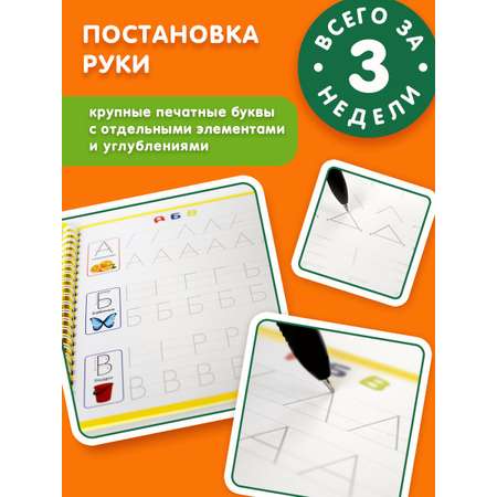 Многоразовые прописи ЗАНИМАШКИ Печатные буквы