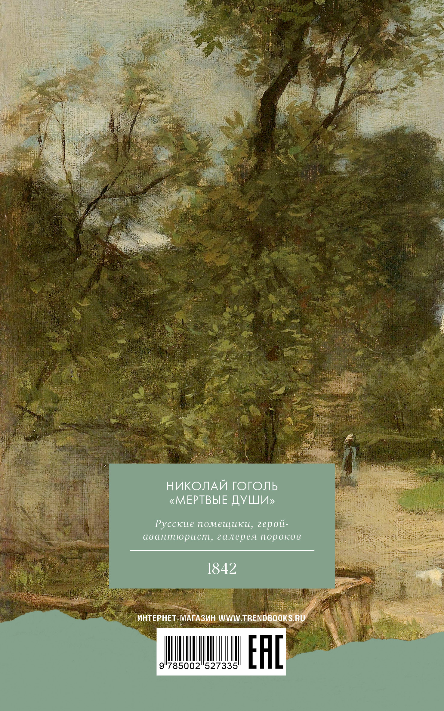 Книга Clever Умная классика - фото 7