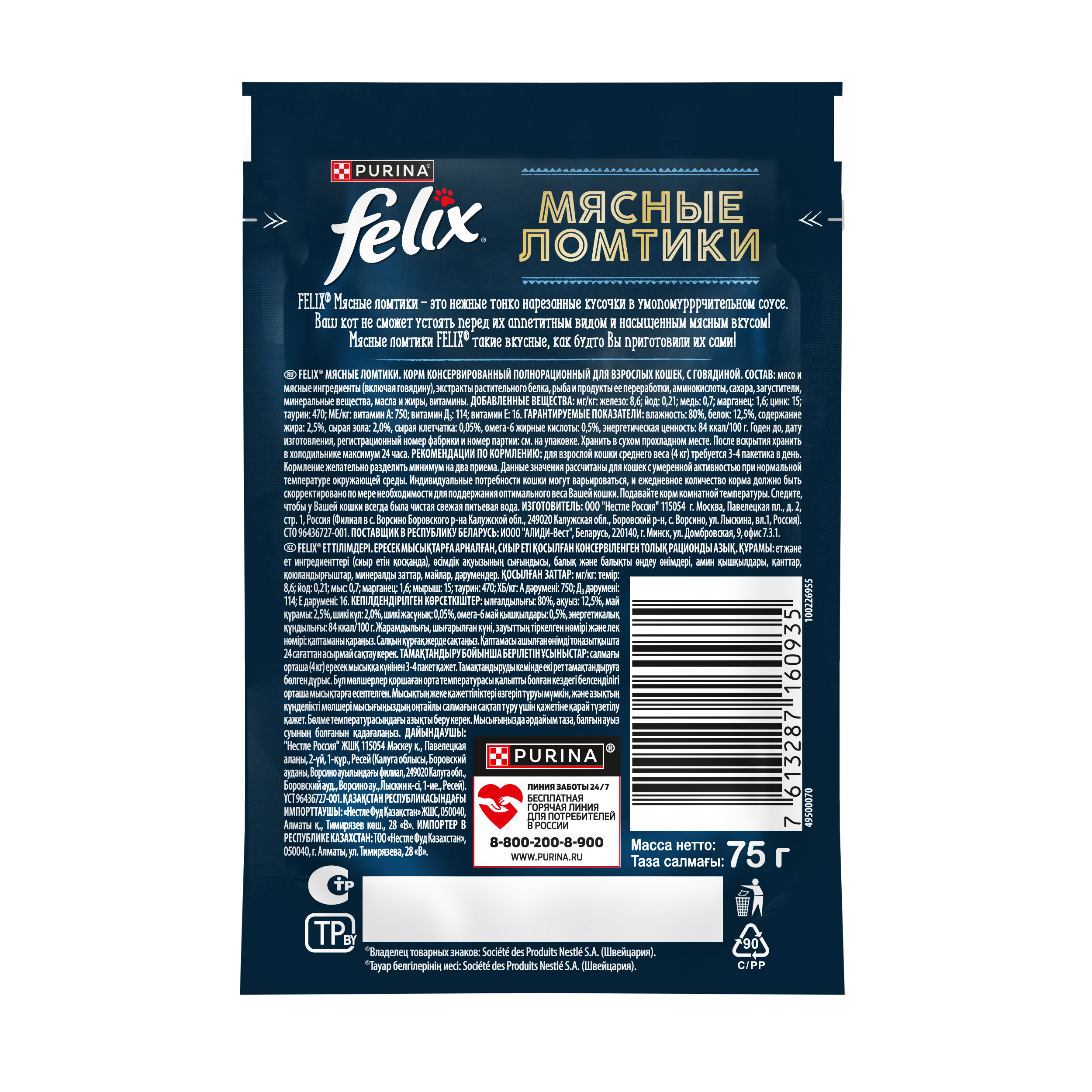 Корм для кошек Felix Мясные Ломтики влажный с говядиной 75г - фото 2