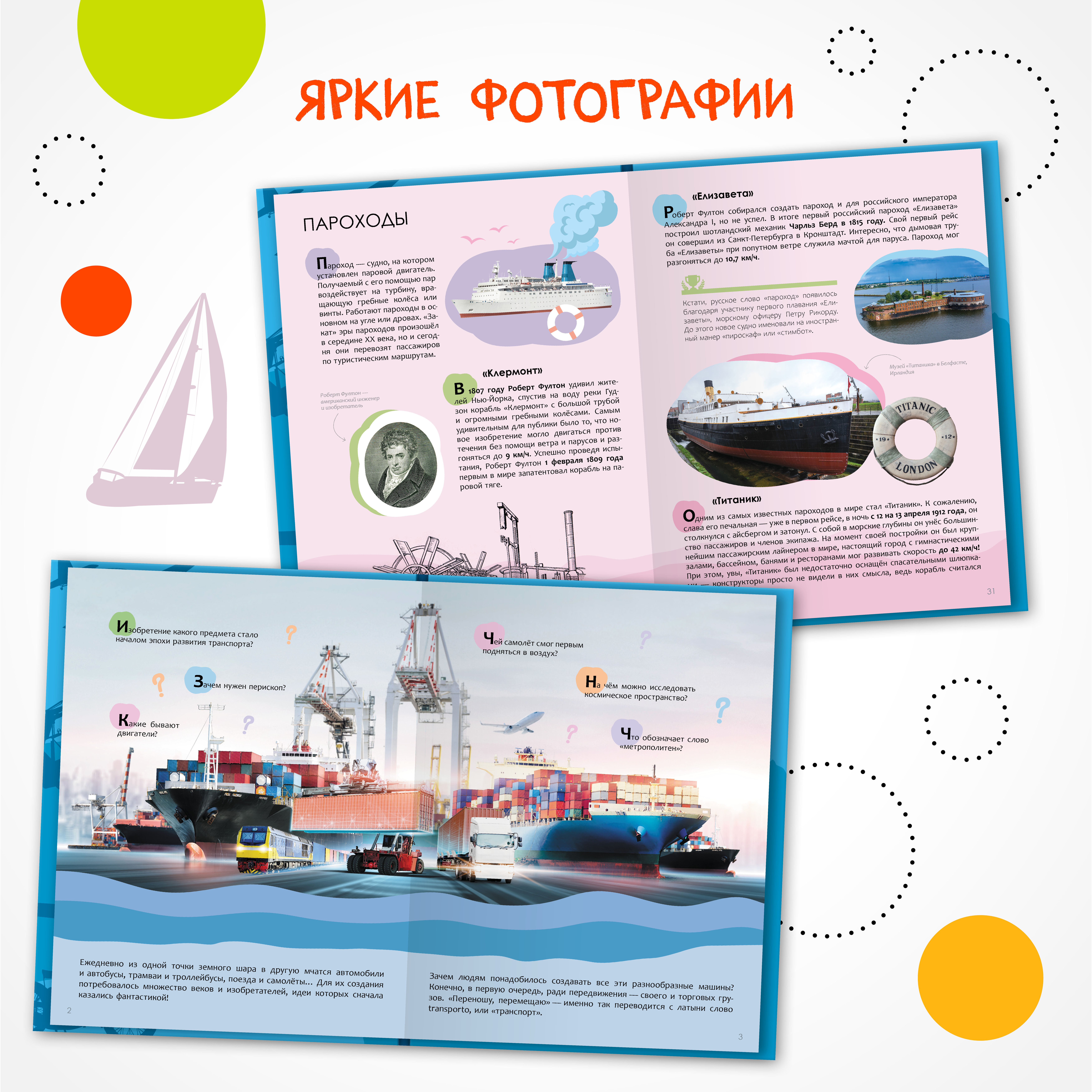 Набор МОЗАИКА kids Энциклопедии для мальчиков. 2 книги о транспорте и динозаврах - фото 4