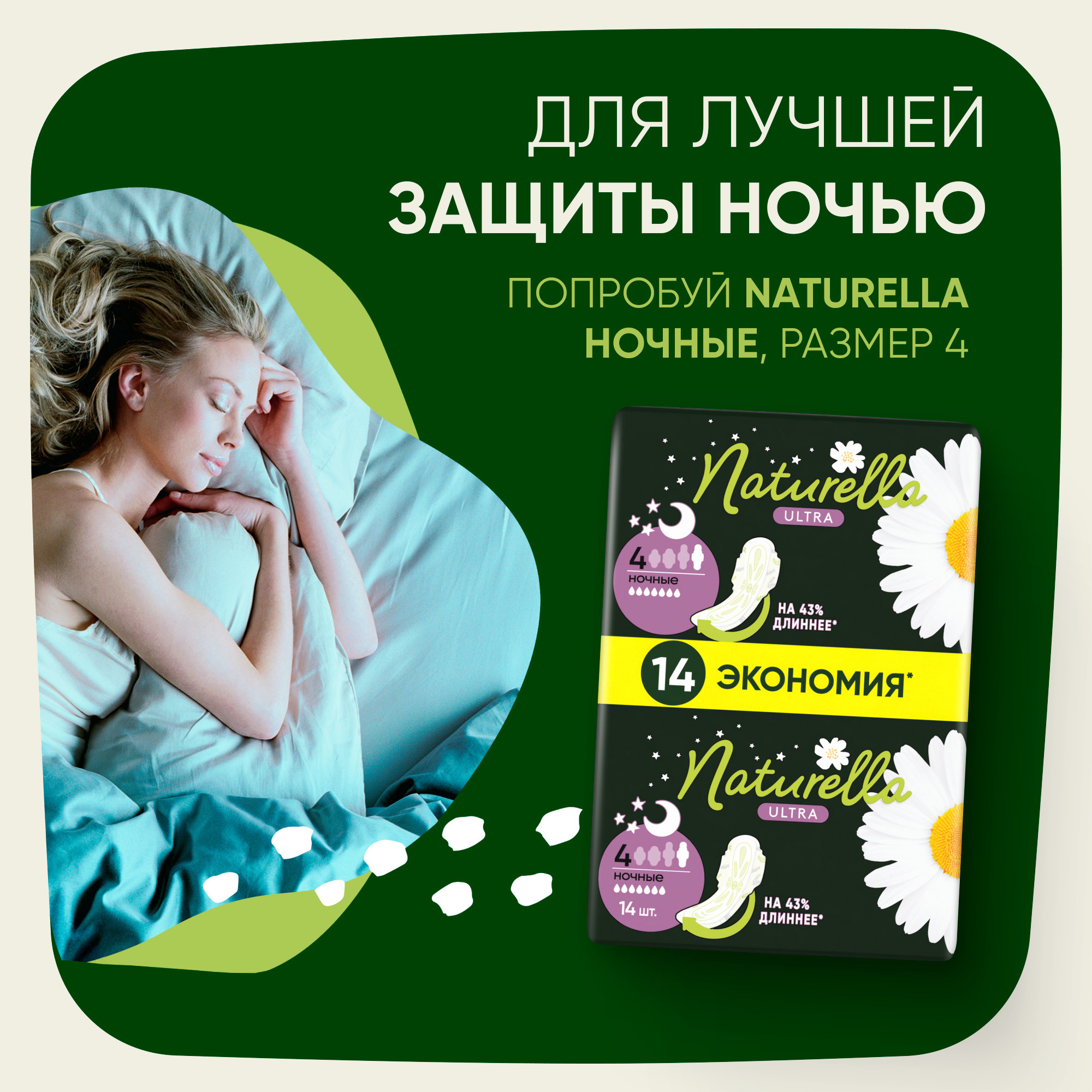Прокладки гигиенические NATURELLA Camomile Normal Ultra - фото 11