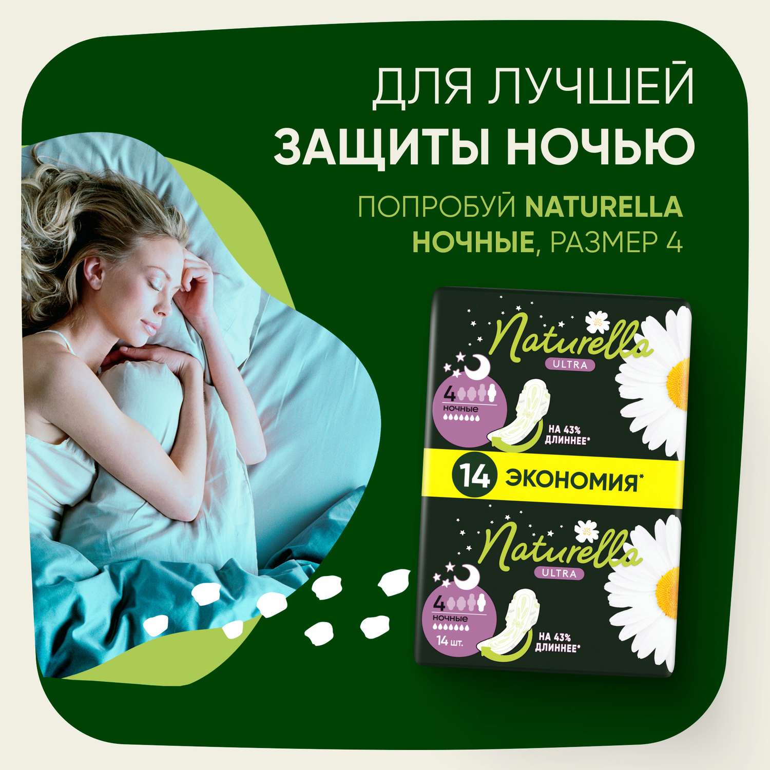Прокладки гигиенические NATURELLA Camomile Normal Ultra - фото 11