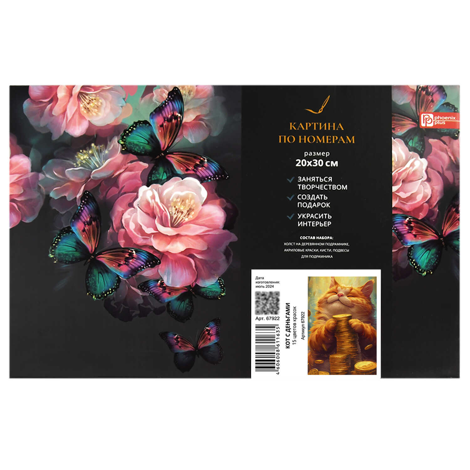 Картина по номерам Феникс + - фото 6