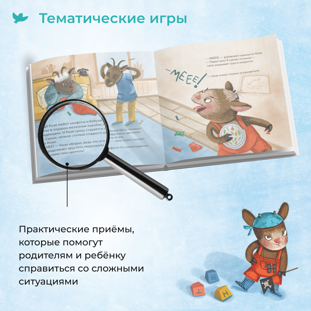 Игросказкотерапия Умницa Про Козю, который на всё отвечал «Нет!» - фото 6