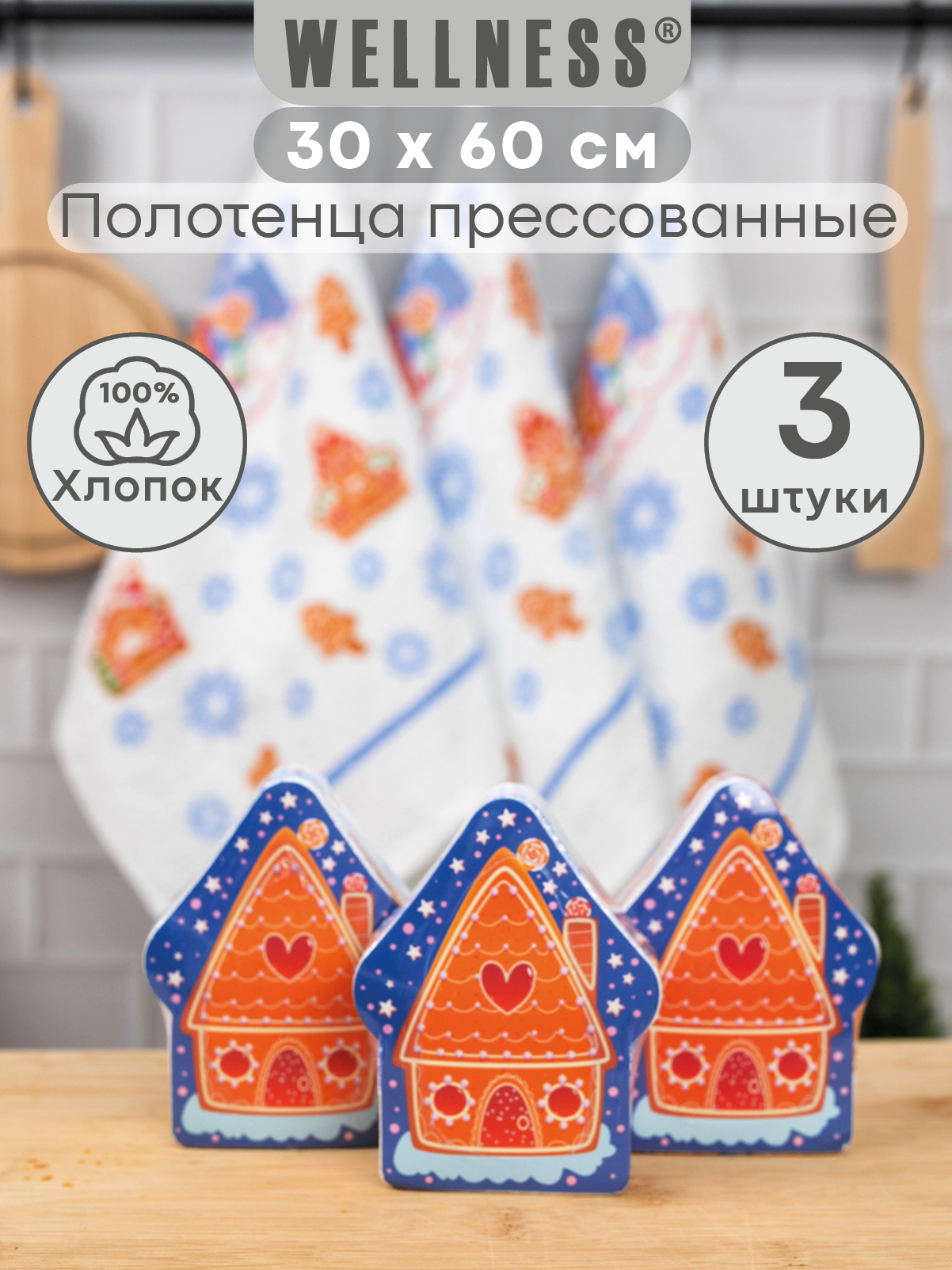 Набор полотенец прессованных 3 штуки Wellness P118 - фото 1