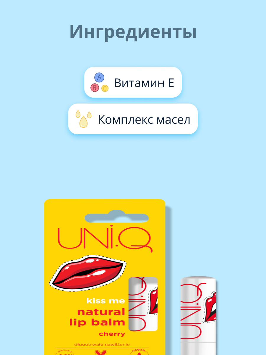 Гигиеническая помада UNI.Q - фото 2