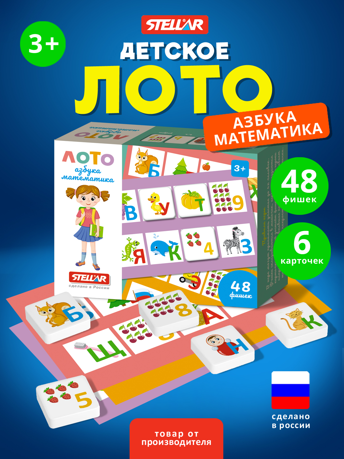Настольная игра STELLAR лото Азбука-Математика - фото 1