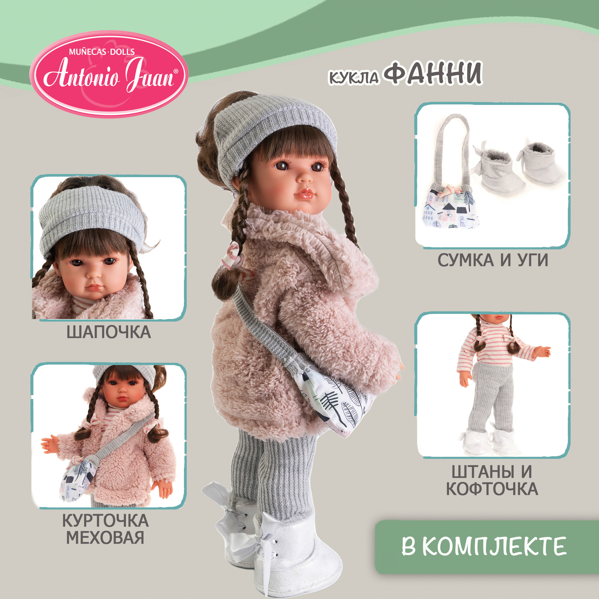 Кукла классическая Antonio Juan Фанни 28120 - фото 5