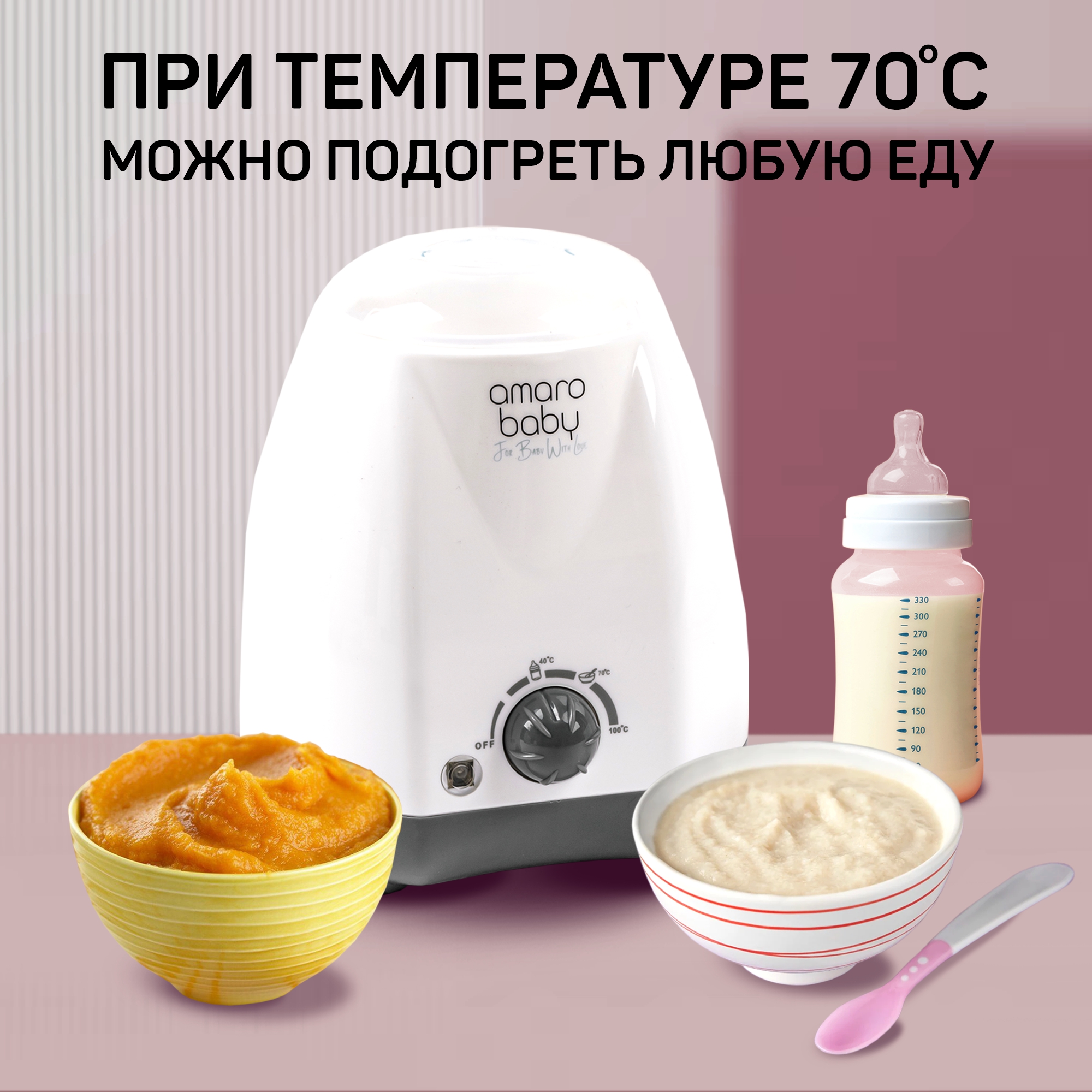 Подогреватель AmaroBaby для детского питания - фото 3