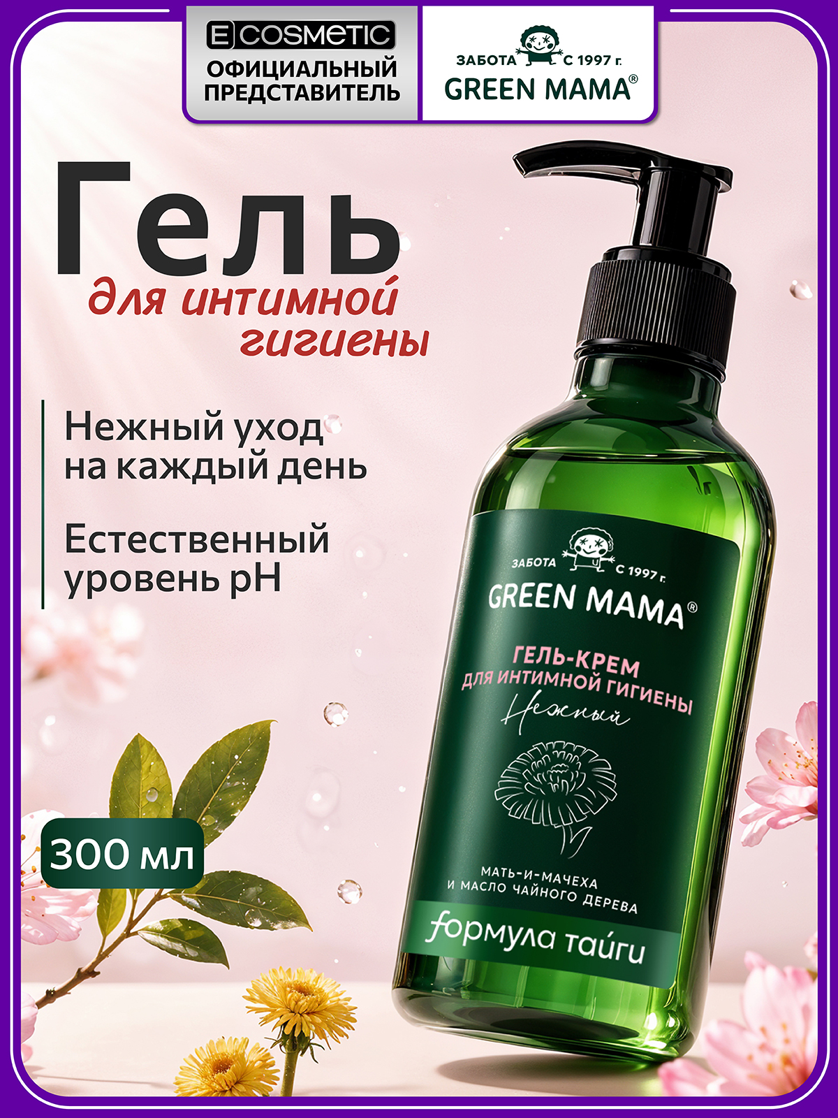 Гель для интимной гигиены Green Mama мать-и-мачеха и чайное дерево 300 мл 1 упак. - фото 1