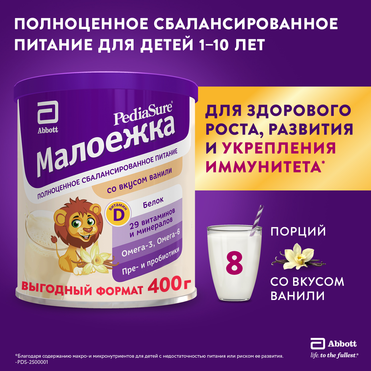 Питание детское сбалансированное PediaSure Малоежка ваниль 400г с 12месяцев - фото 1
