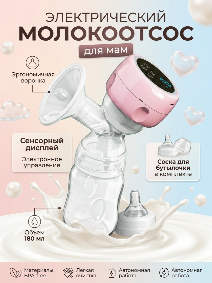 Молокоотсос электрический ТОТОША 3 режима работы - фото 1